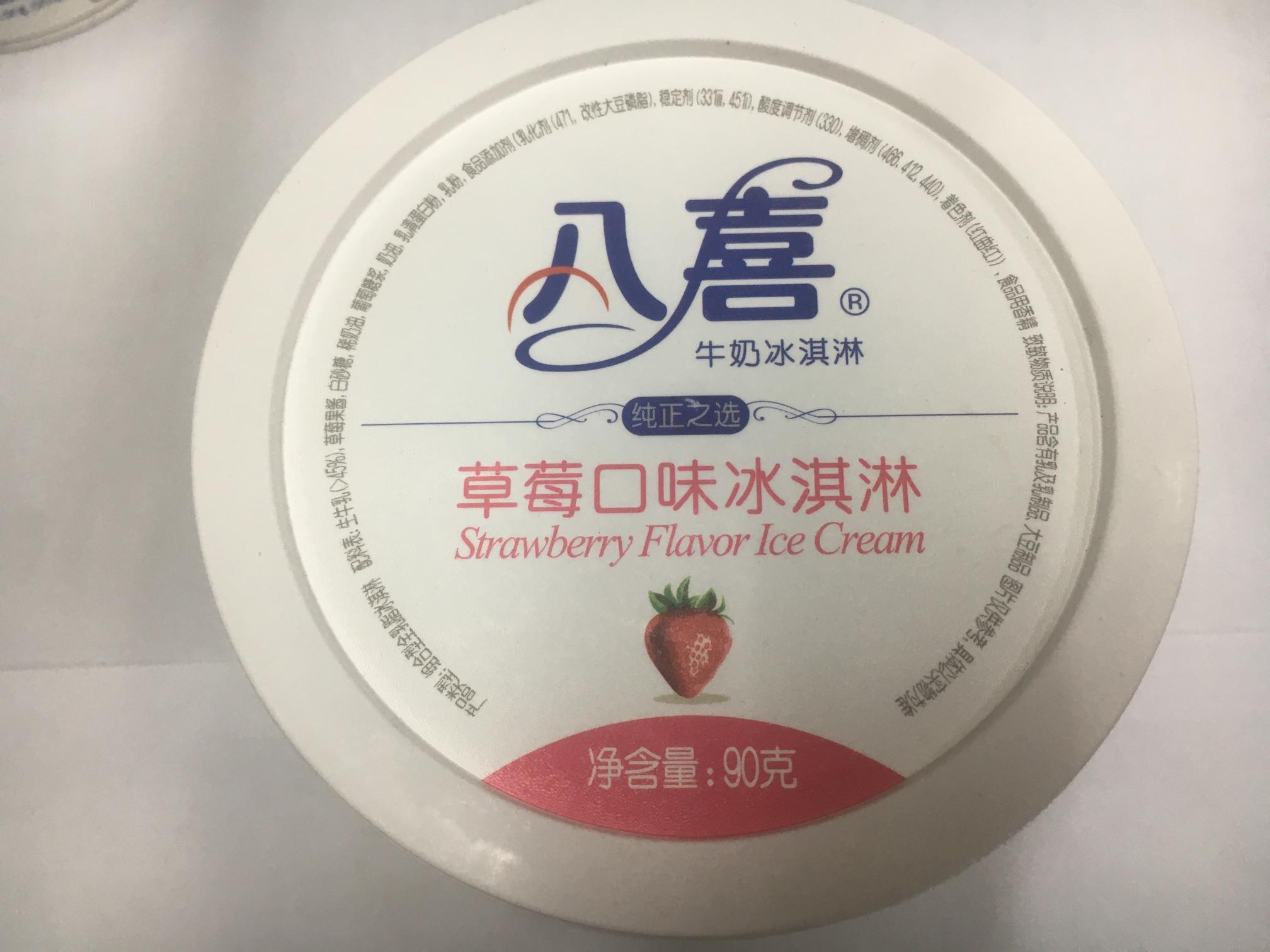 八喜草莓口味冰淇淋90g/支